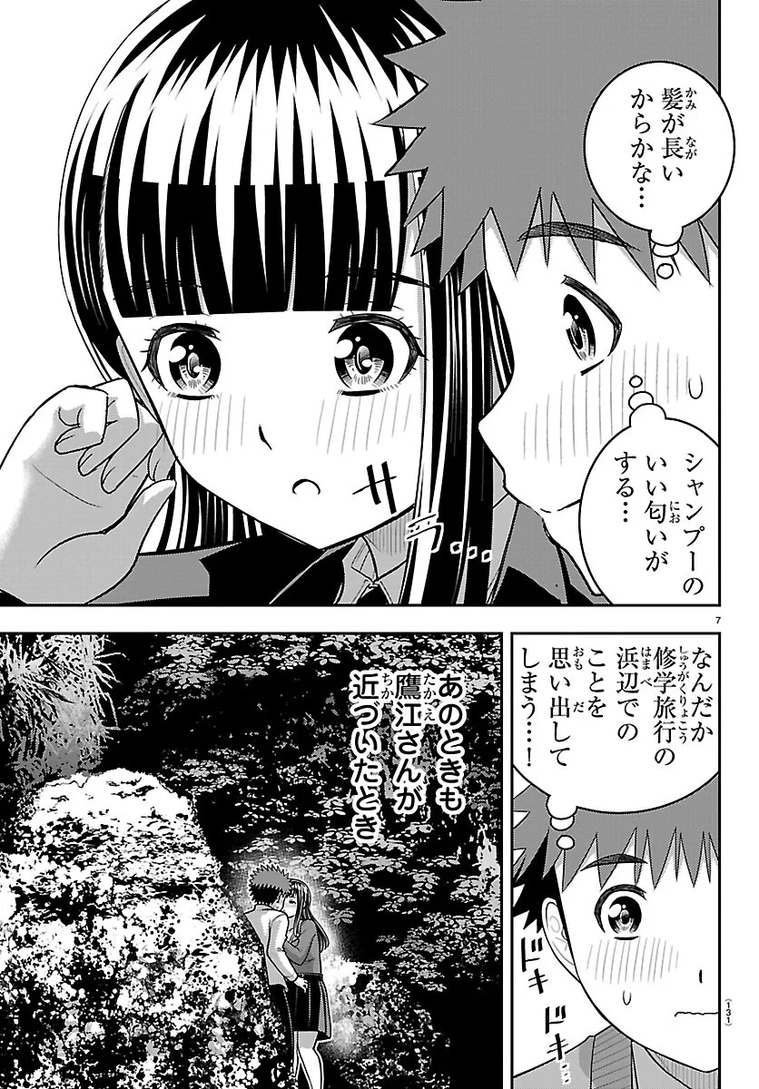 ヤンキーJKクズハナちゃん 第289話 - 7