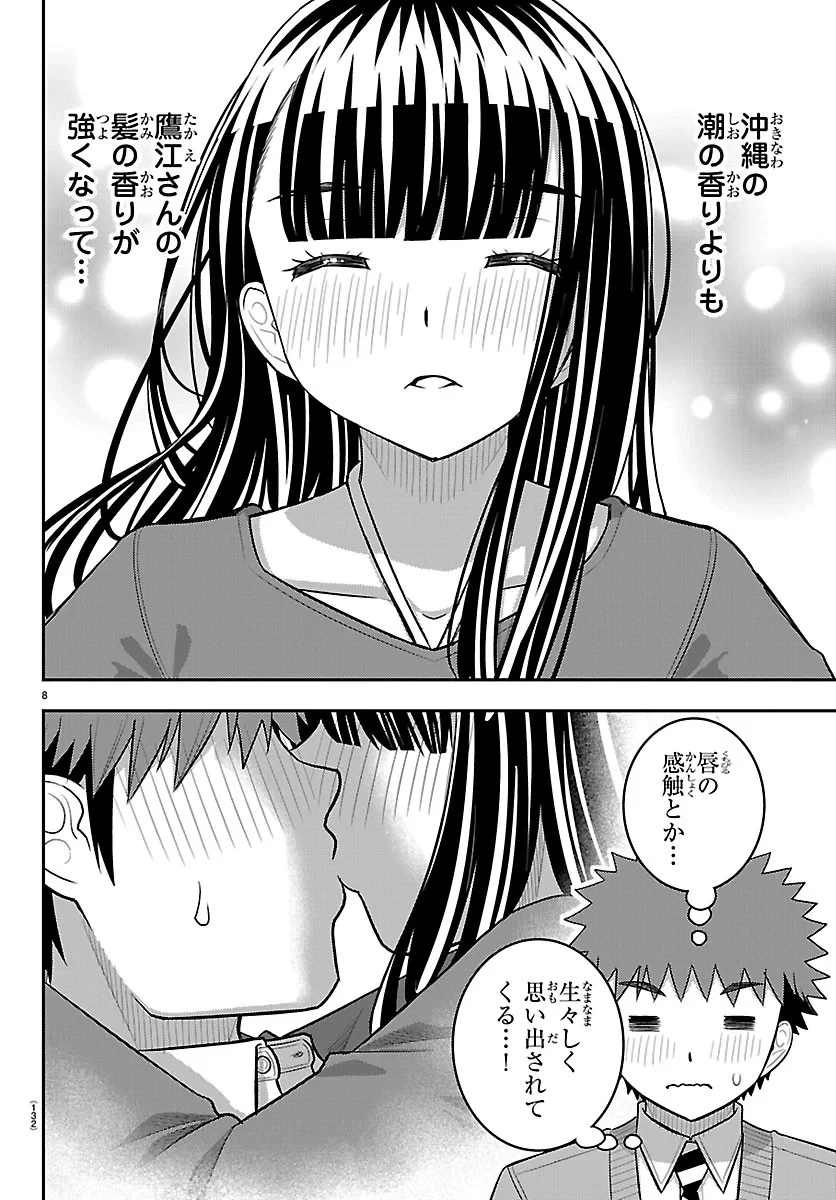 ヤンキーJKクズハナちゃん 第289話 - 8