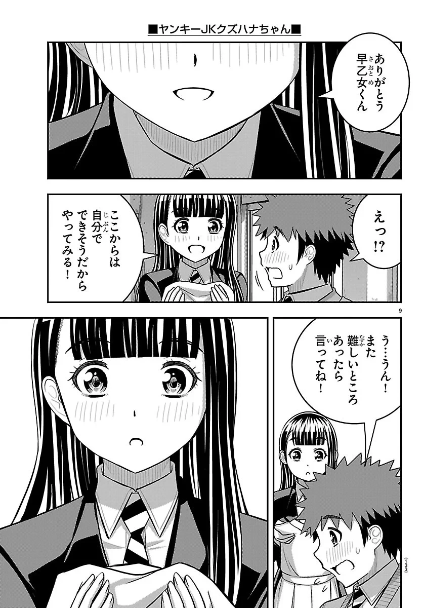 ヤンキーJKクズハナちゃん 第289話 - 9