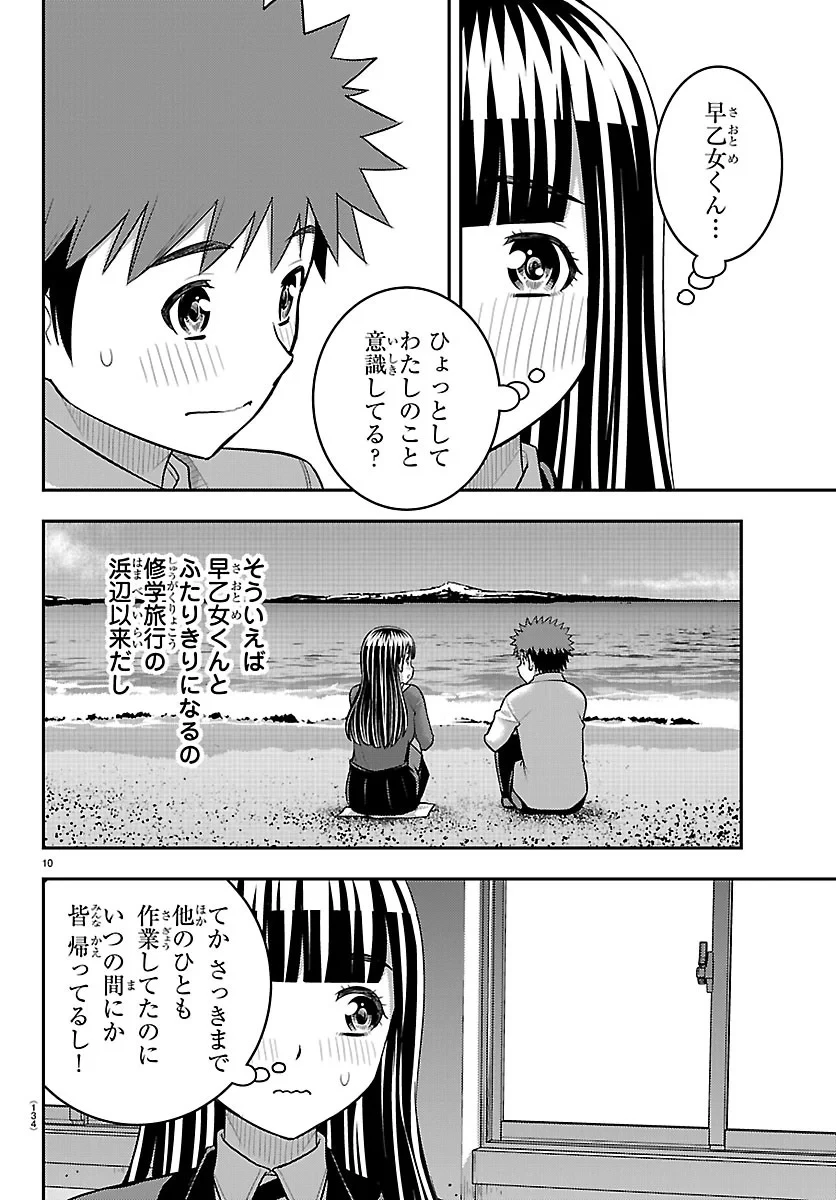 ヤンキーJKクズハナちゃん 第289話 - 10