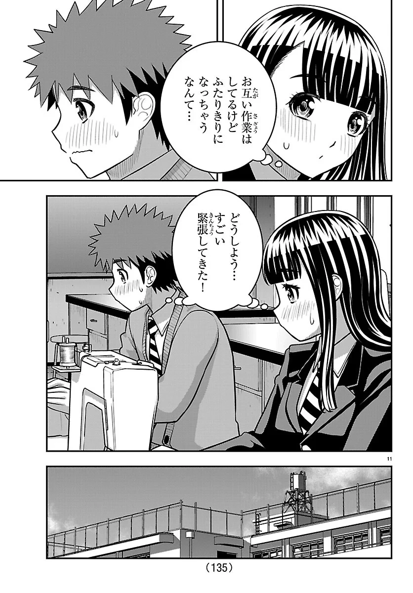 ヤンキーJKクズハナちゃん 第289話 - 11