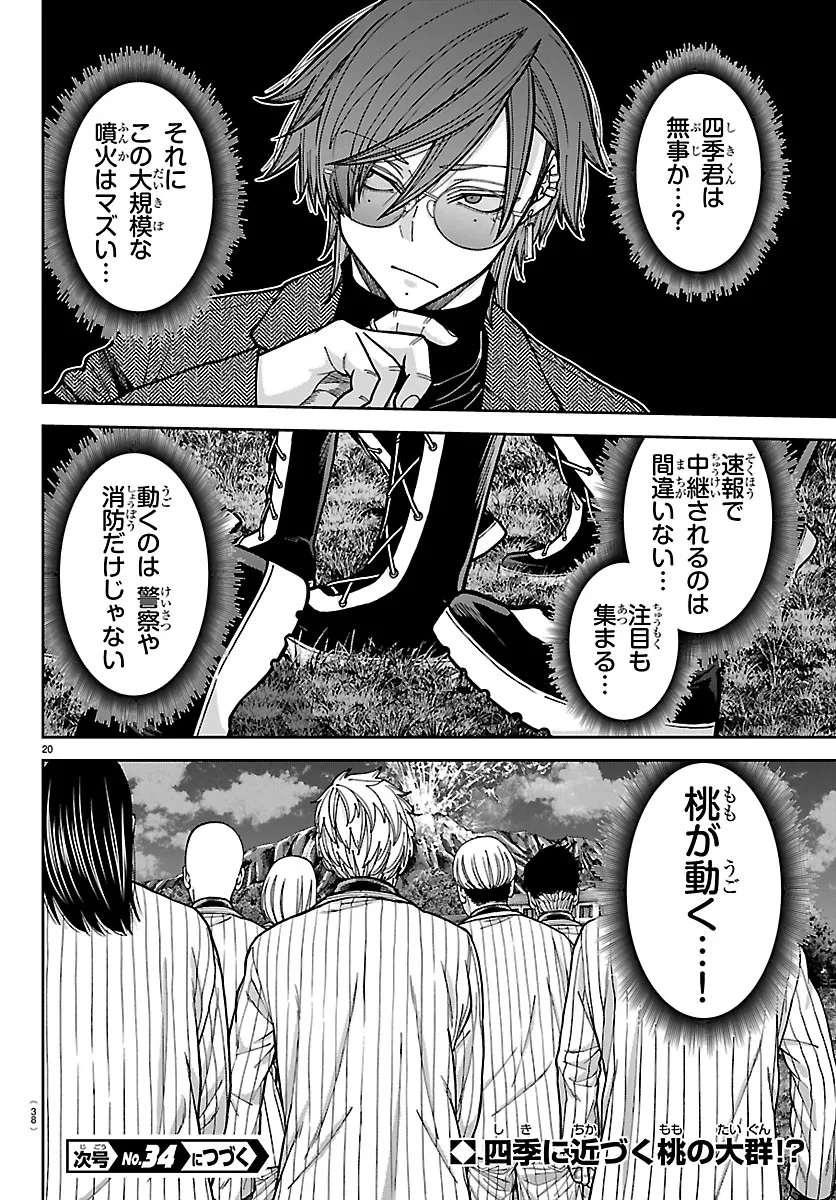 桃源暗鬼 第278話 - 24