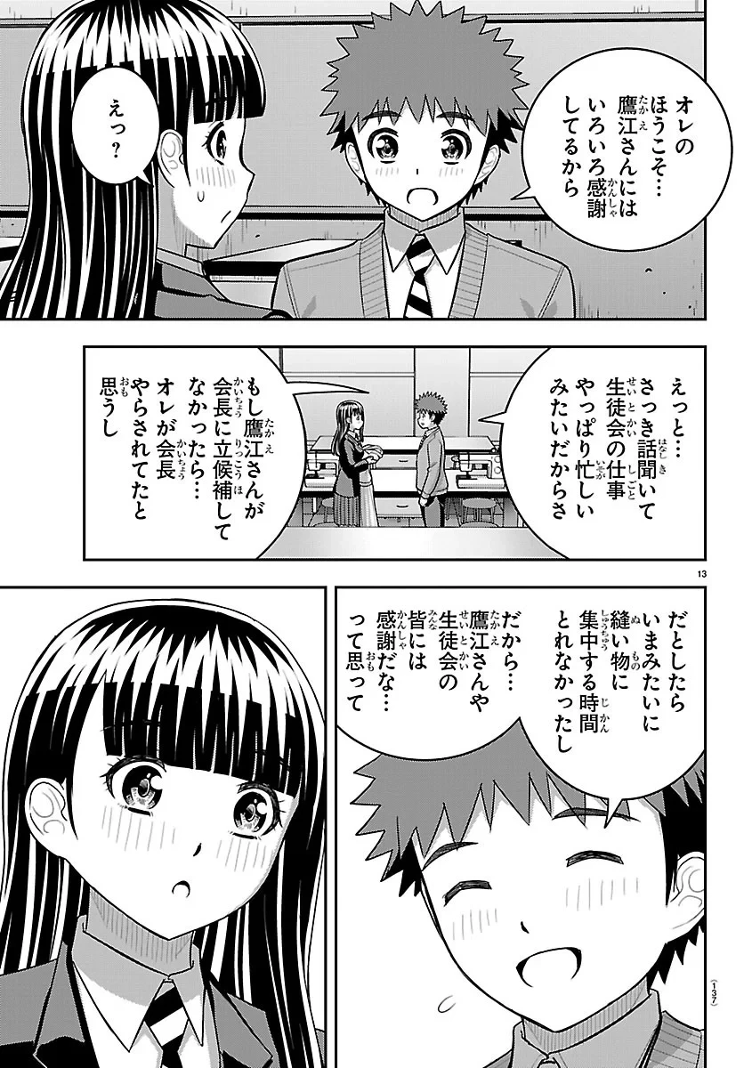 ヤンキーJKクズハナちゃん 第289話 - 13