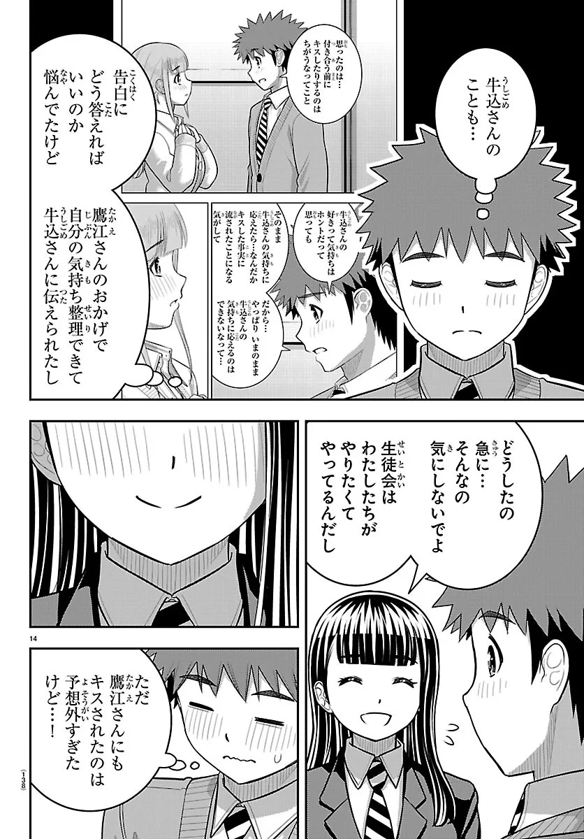 ヤンキーJKクズハナちゃん 第289話 - 14