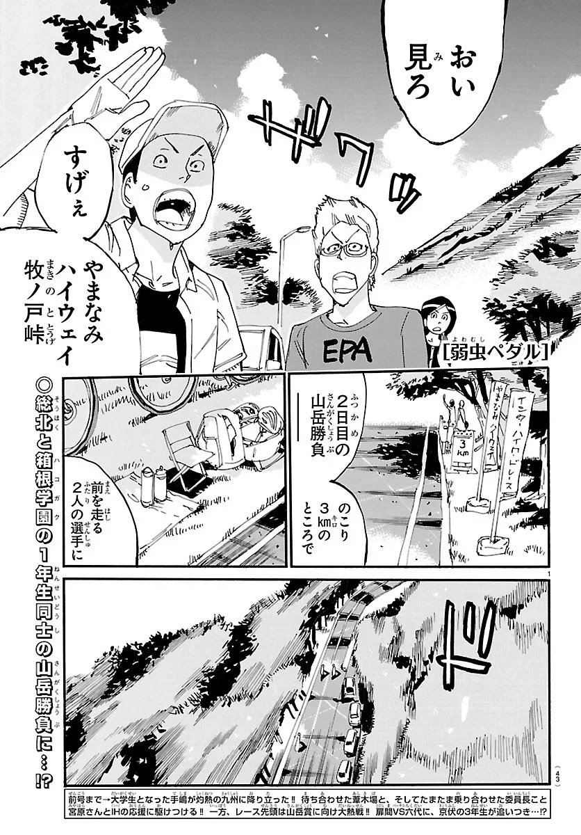 弱虫ペダル 第873話 - 1