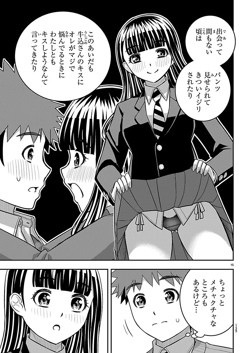 ヤンキーJKクズハナちゃん 第289話 - 15