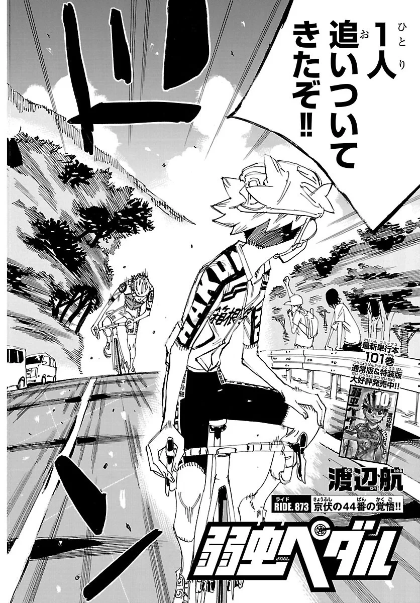 弱虫ペダル 第873話 - 2