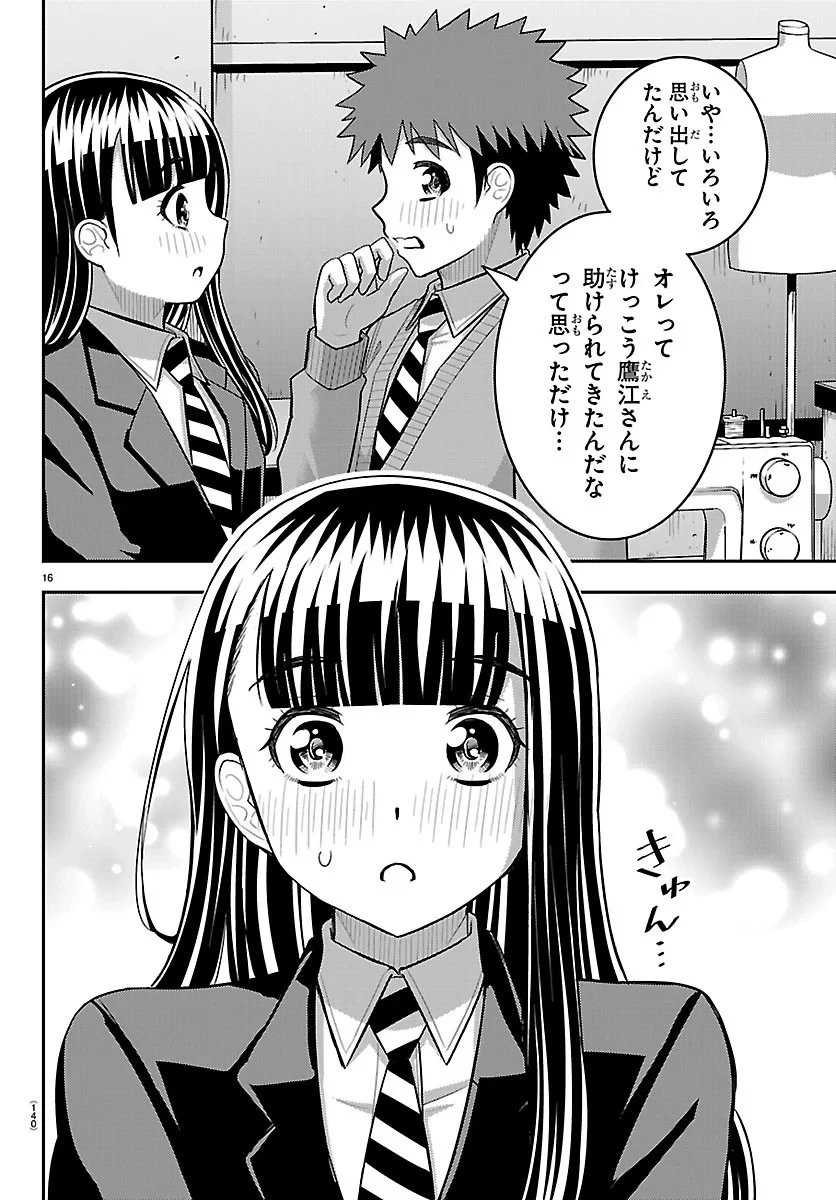 ヤンキーJKクズハナちゃん 第289話 - 16