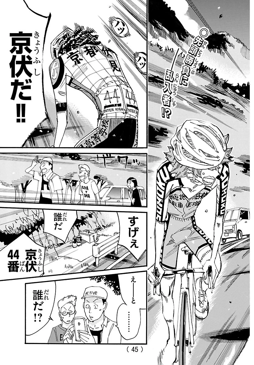 弱虫ペダル 第873話 - 3