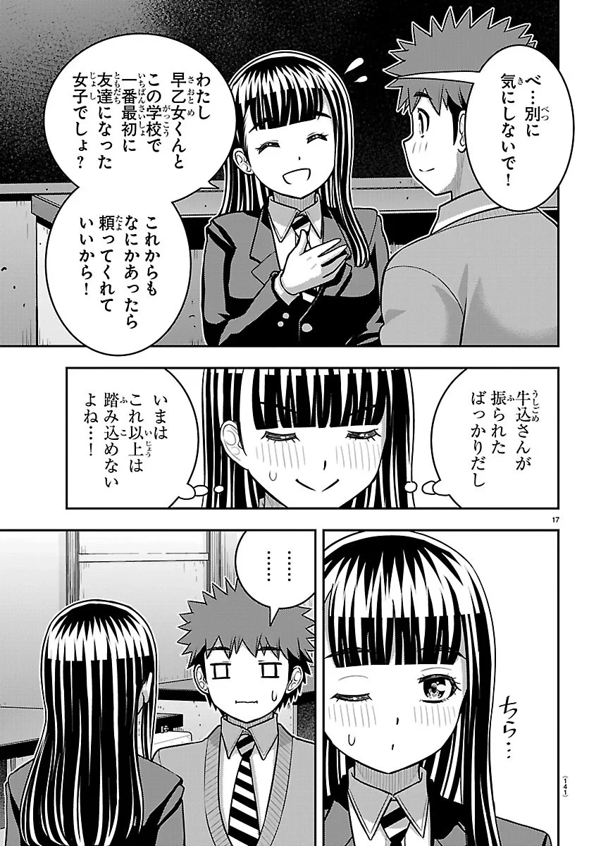 ヤンキーJKクズハナちゃん 第289話 - 17