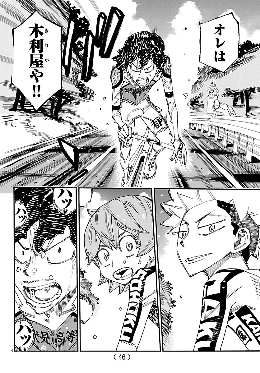 弱虫ペダル 第873話 - 4