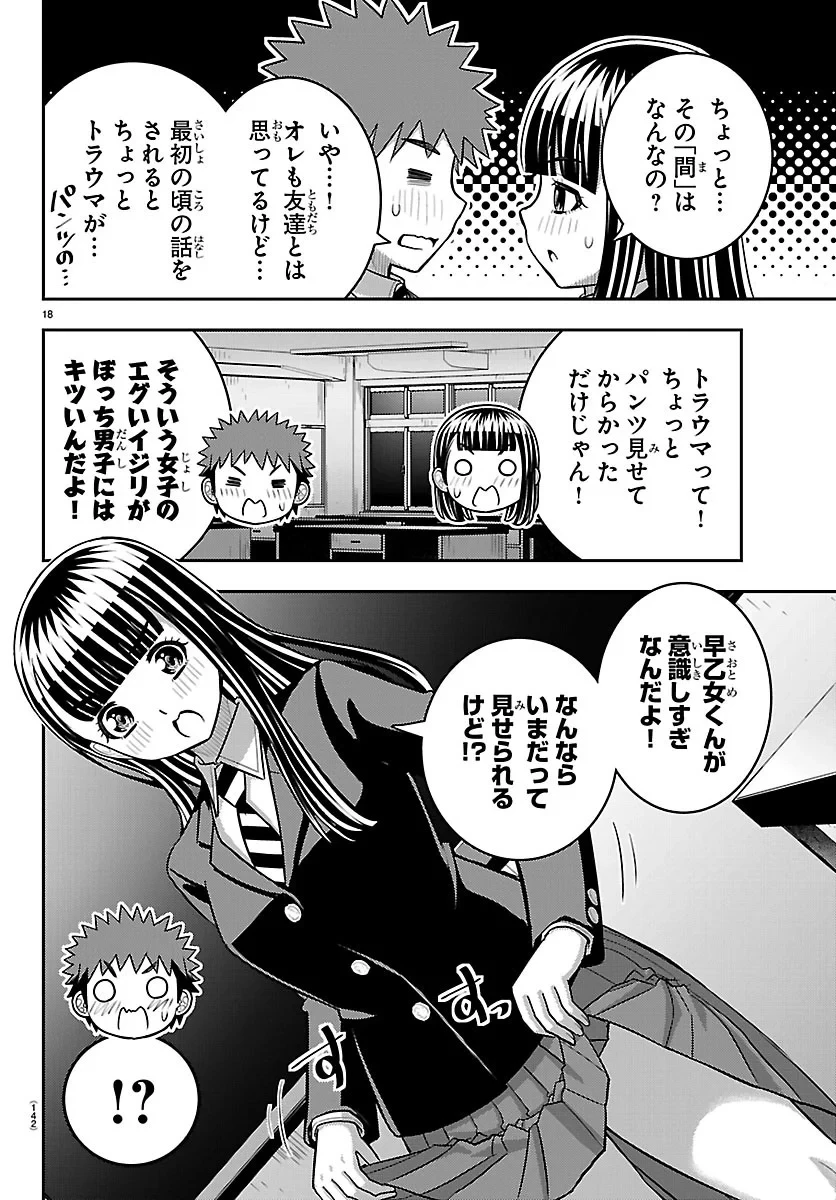 ヤンキーJKクズハナちゃん 第289話 - 18