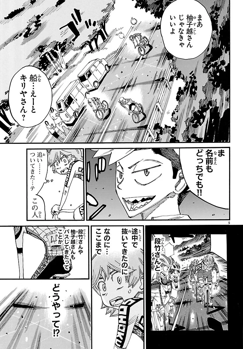 弱虫ペダル 第873話 - 5