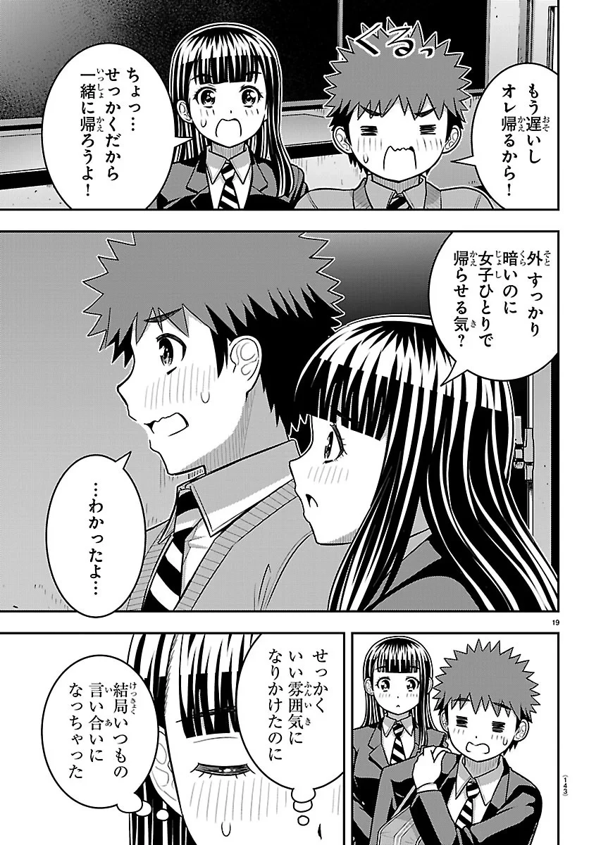 ヤンキーJKクズハナちゃん 第289話 - 19