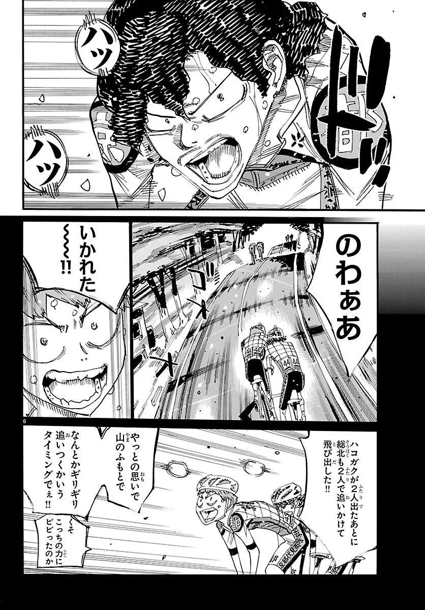 弱虫ペダル 第873話 - 6