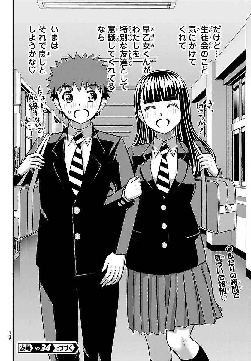 ヤンキーJKクズハナちゃん 第289話 - 20