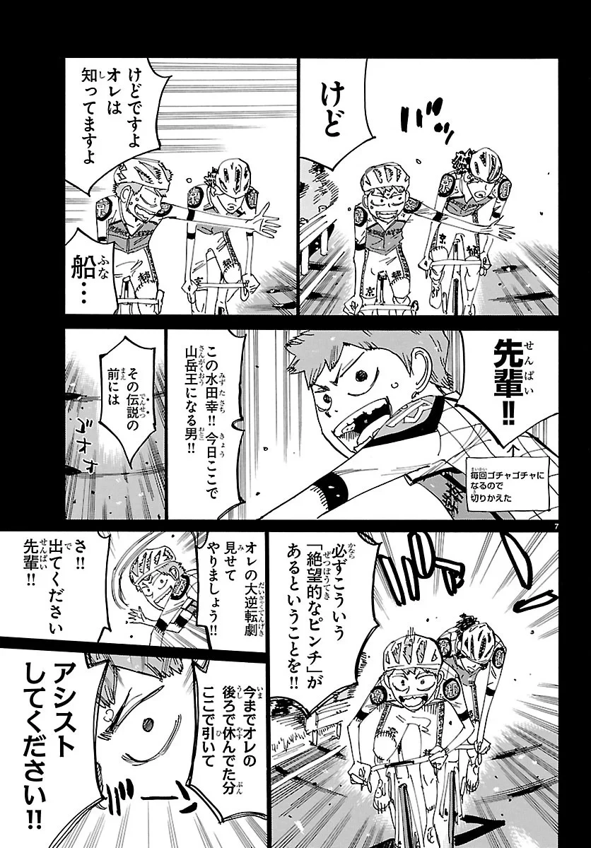 弱虫ペダル 第873話 - 7