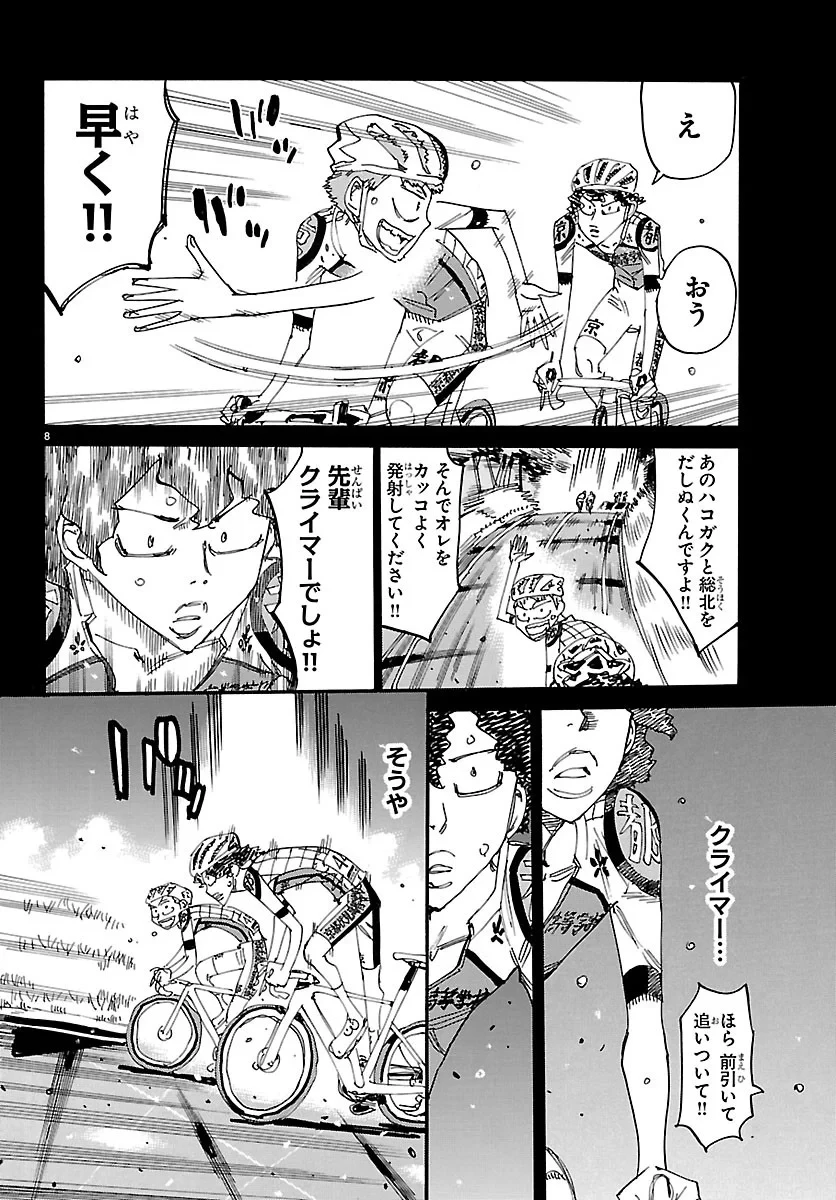 弱虫ペダル 第873話 - 8
