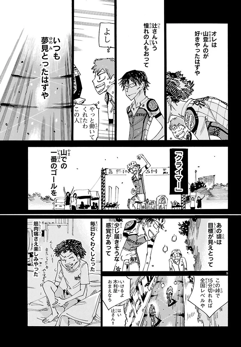 弱虫ペダル 第873話 - 9