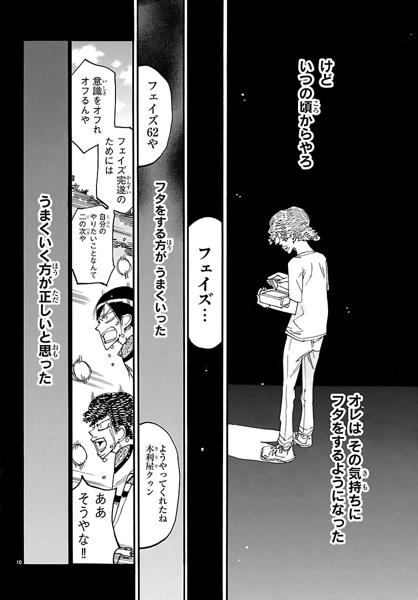 弱虫ペダル 第873話 - 10