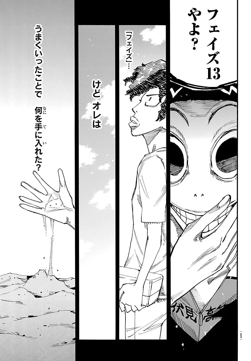 弱虫ペダル 第873話 - 11