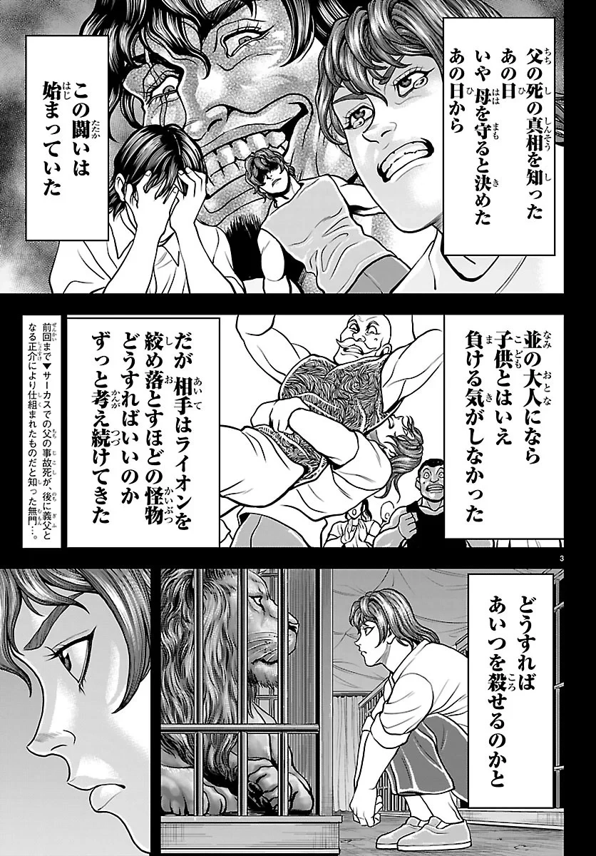 漫画 ゆうえんち-バキ外伝 第53話 - 3