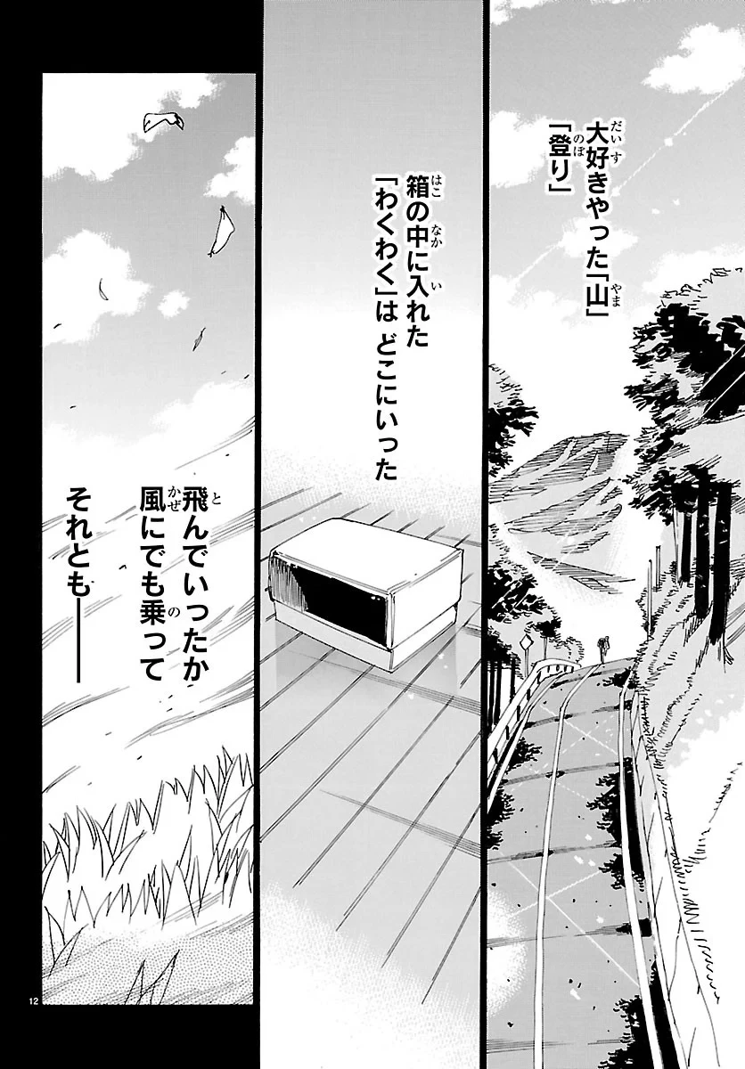 弱虫ペダル 第873話 - 12