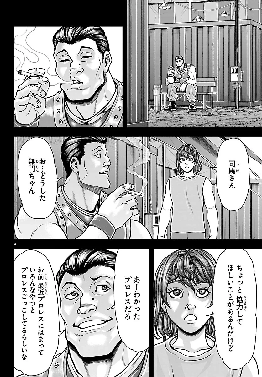 漫画 ゆうえんち-バキ外伝 第53話 - 4