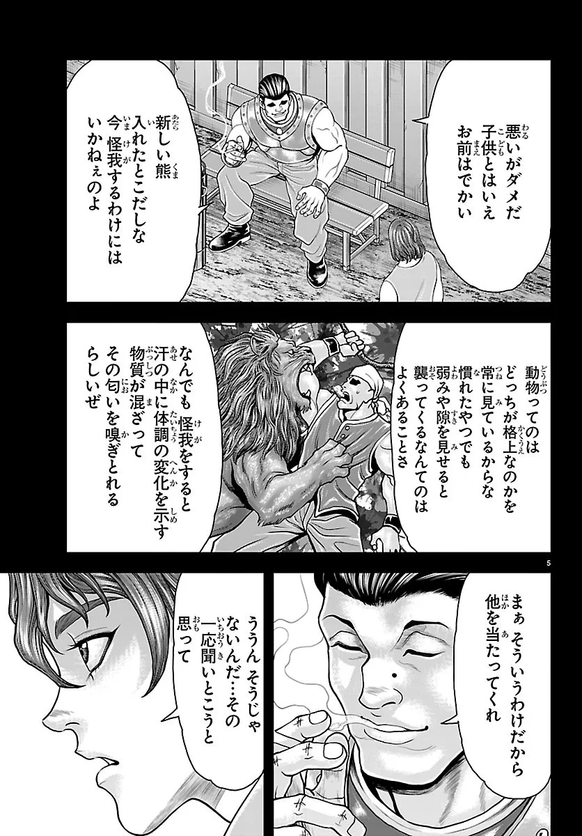 漫画 ゆうえんち-バキ外伝 第53話 - 5