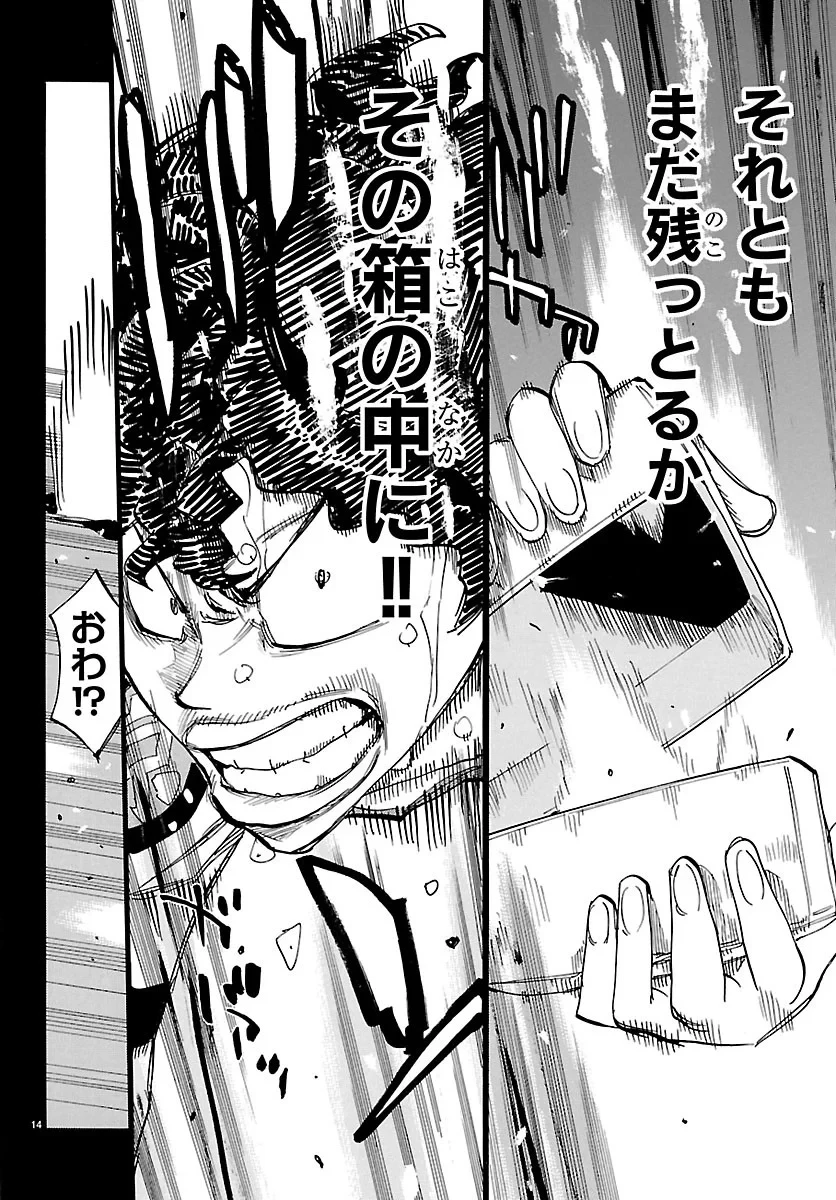 弱虫ペダル 第873話 - 14
