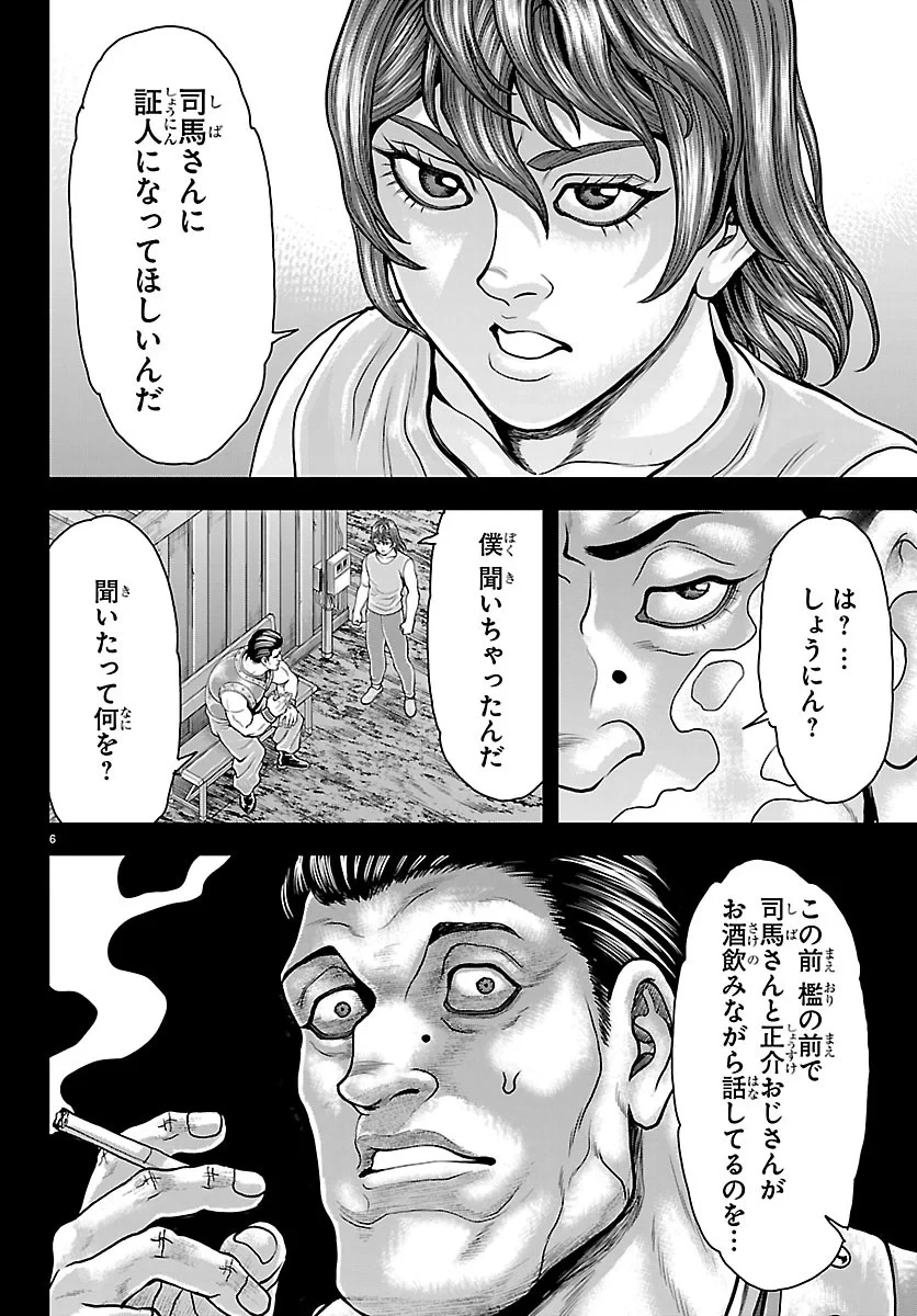 漫画 ゆうえんち-バキ外伝 第53話 - 6
