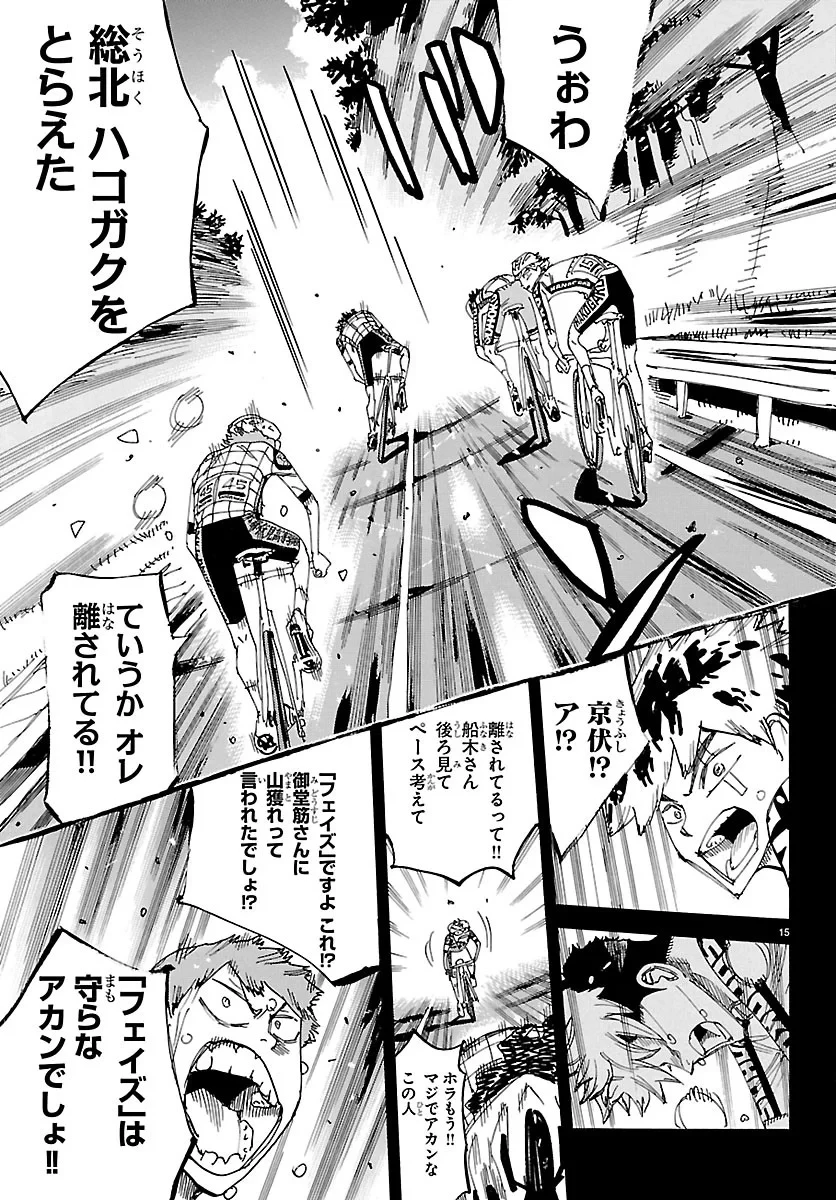 弱虫ペダル 第873話 - 15