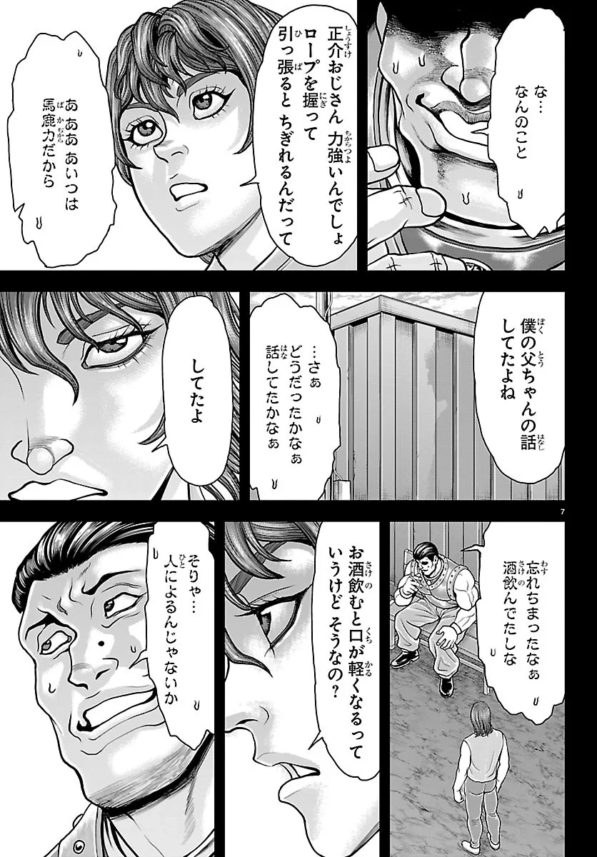 漫画 ゆうえんち-バキ外伝 第53話 - 7