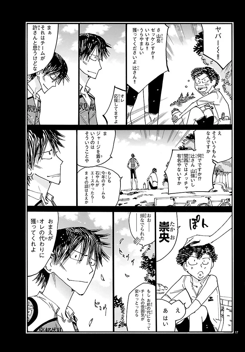 弱虫ペダル 第873話 - 17