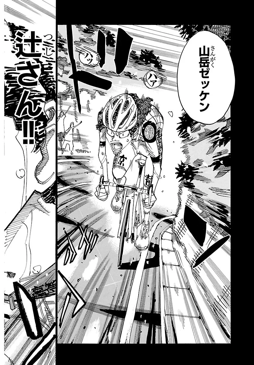 弱虫ペダル 第873話 - 18
