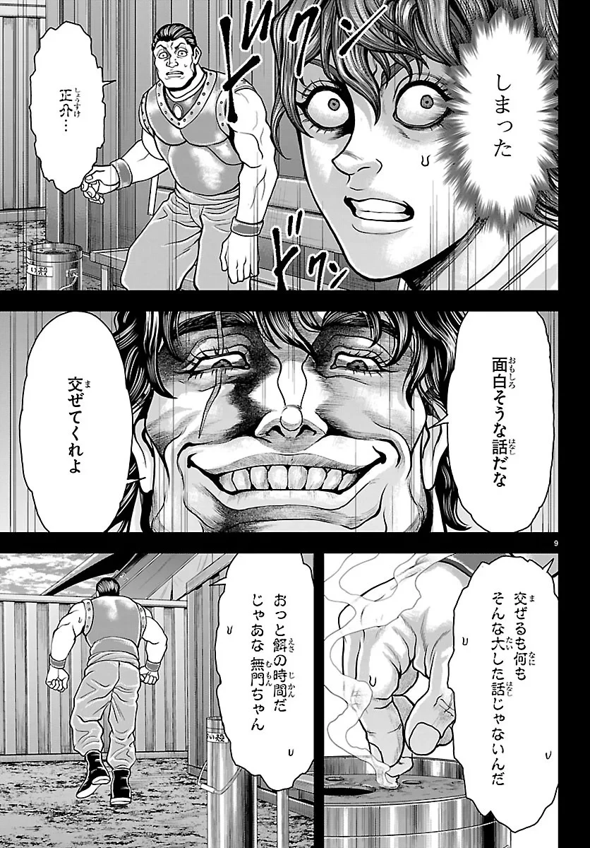 漫画 ゆうえんち-バキ外伝 第53話 - 9