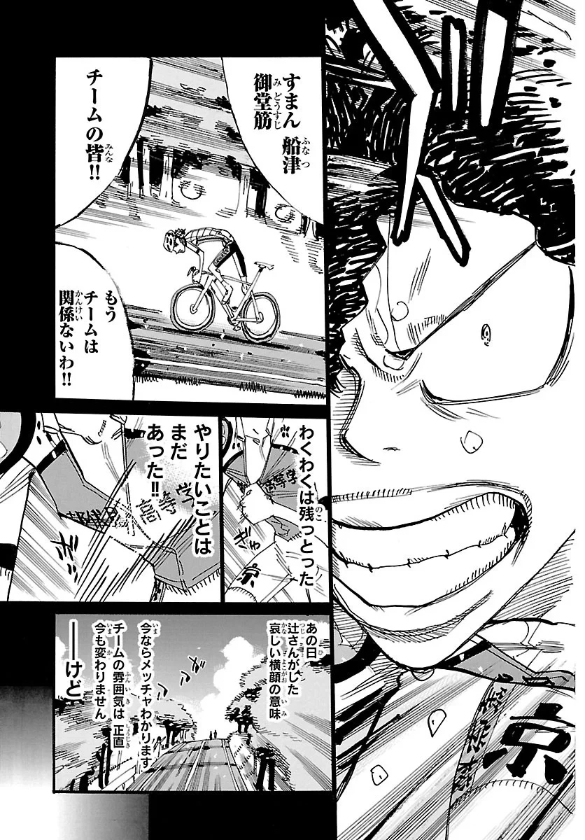 弱虫ペダル 第873話 - 19