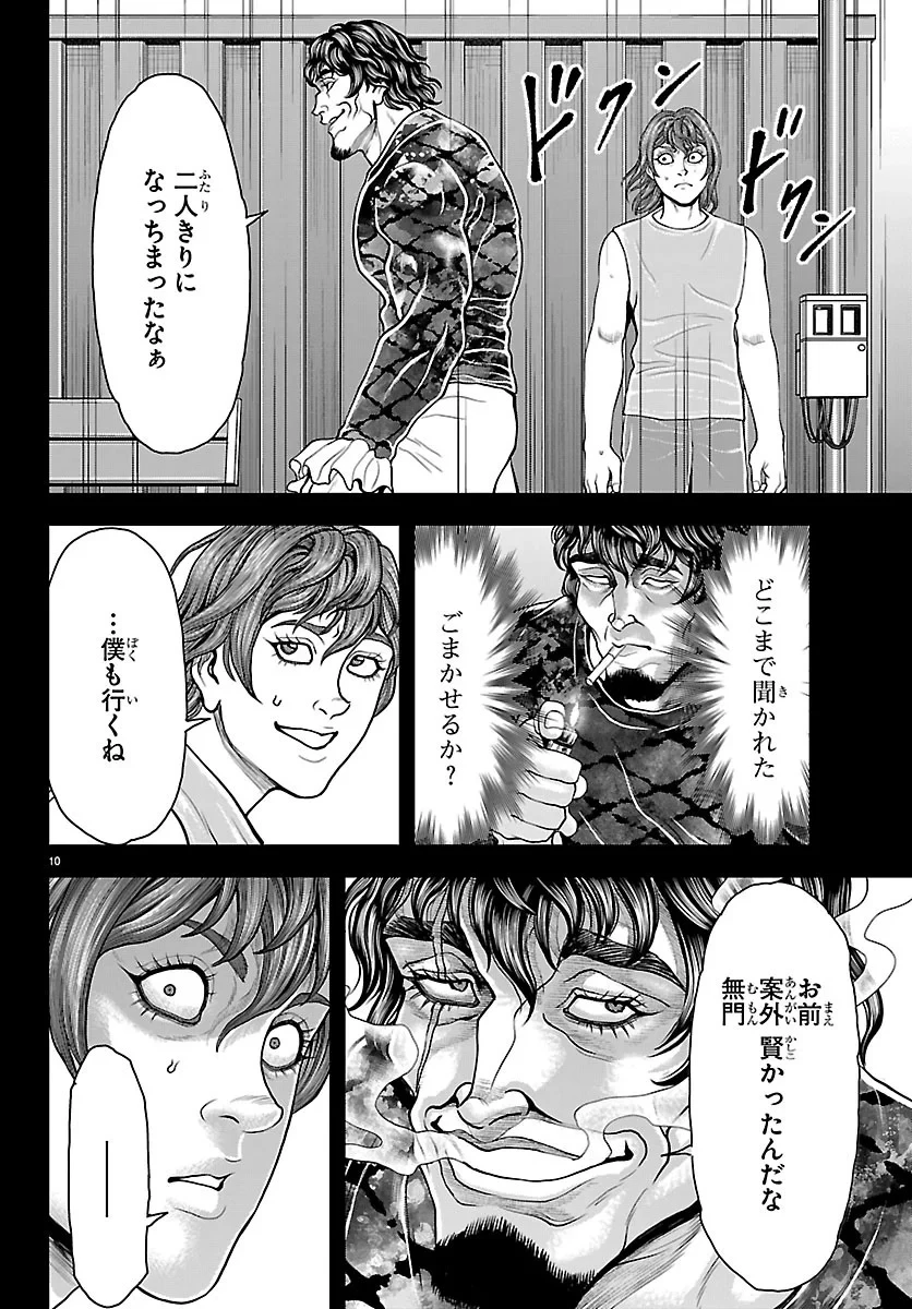 漫画 ゆうえんち-バキ外伝 第53話 - 10