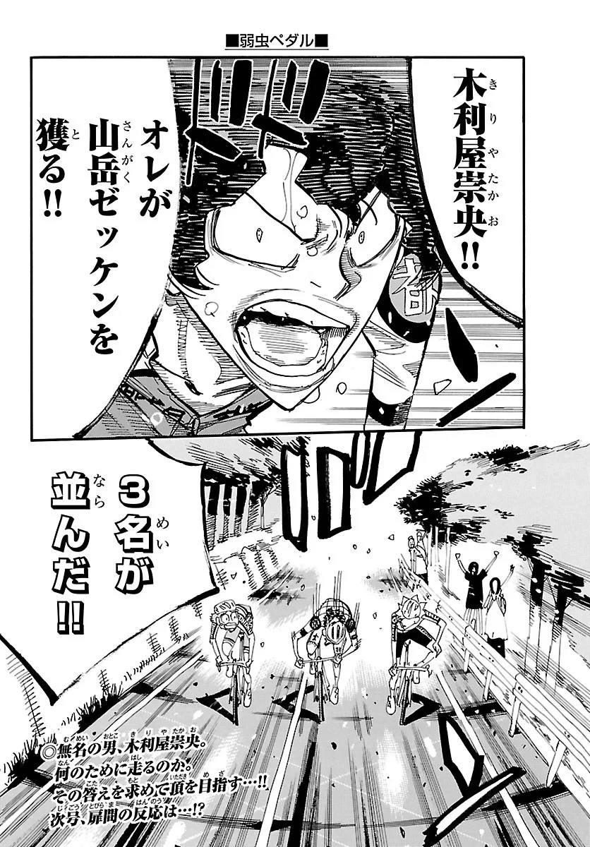 弱虫ペダル 第873話 - 20