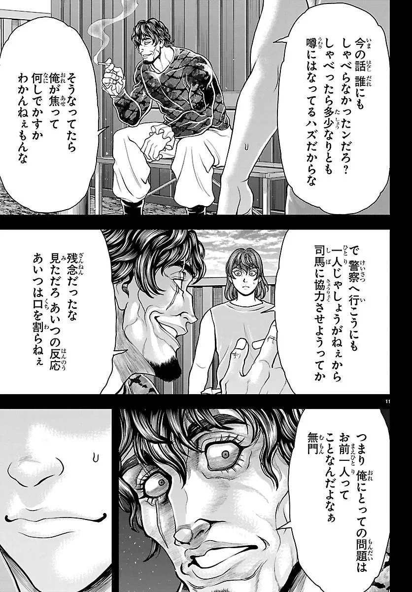 漫画 ゆうえんち-バキ外伝 第53話 - 11