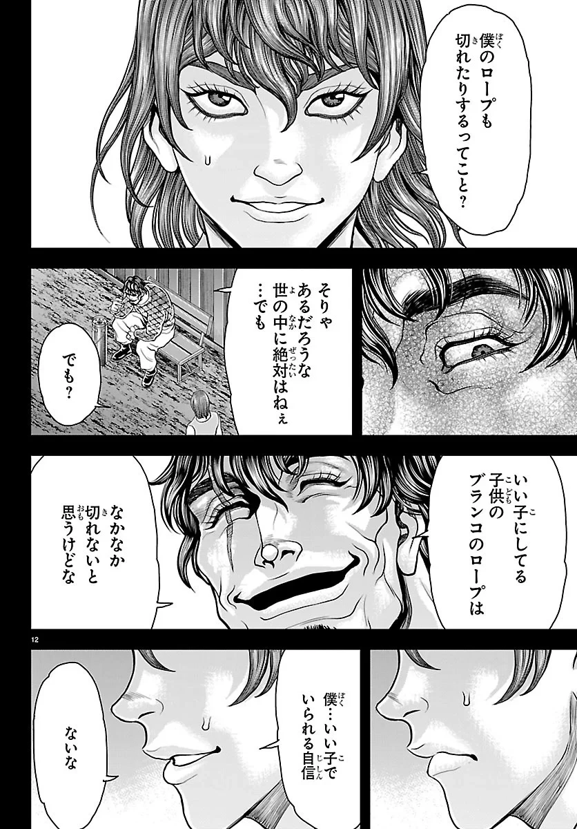 漫画 ゆうえんち-バキ外伝 第53話 - 12
