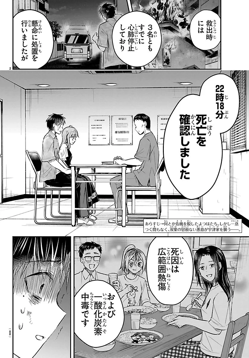 きみは四葉のクローバー 第95話 - 2