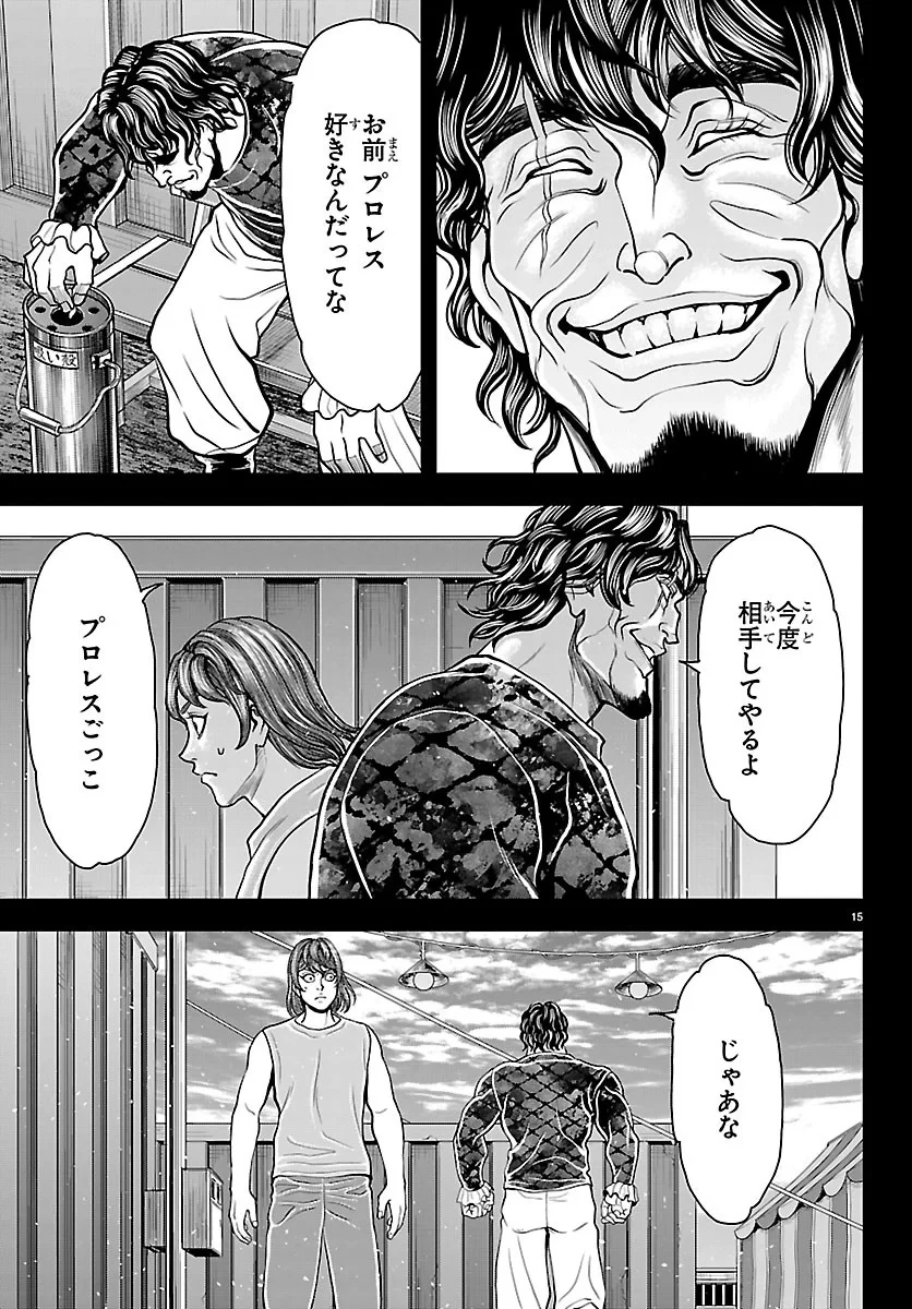 漫画 ゆうえんち-バキ外伝 第53話 - 15