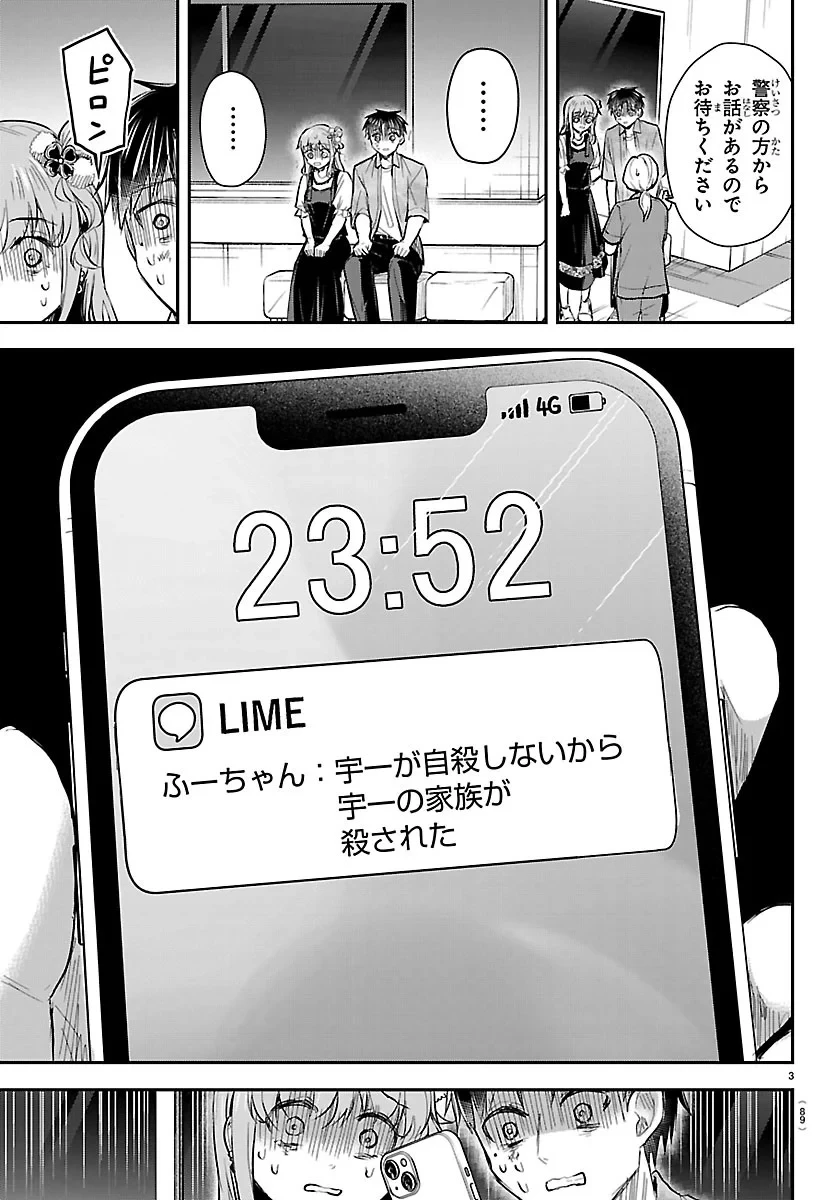 きみは四葉のクローバー 第95話 - 3