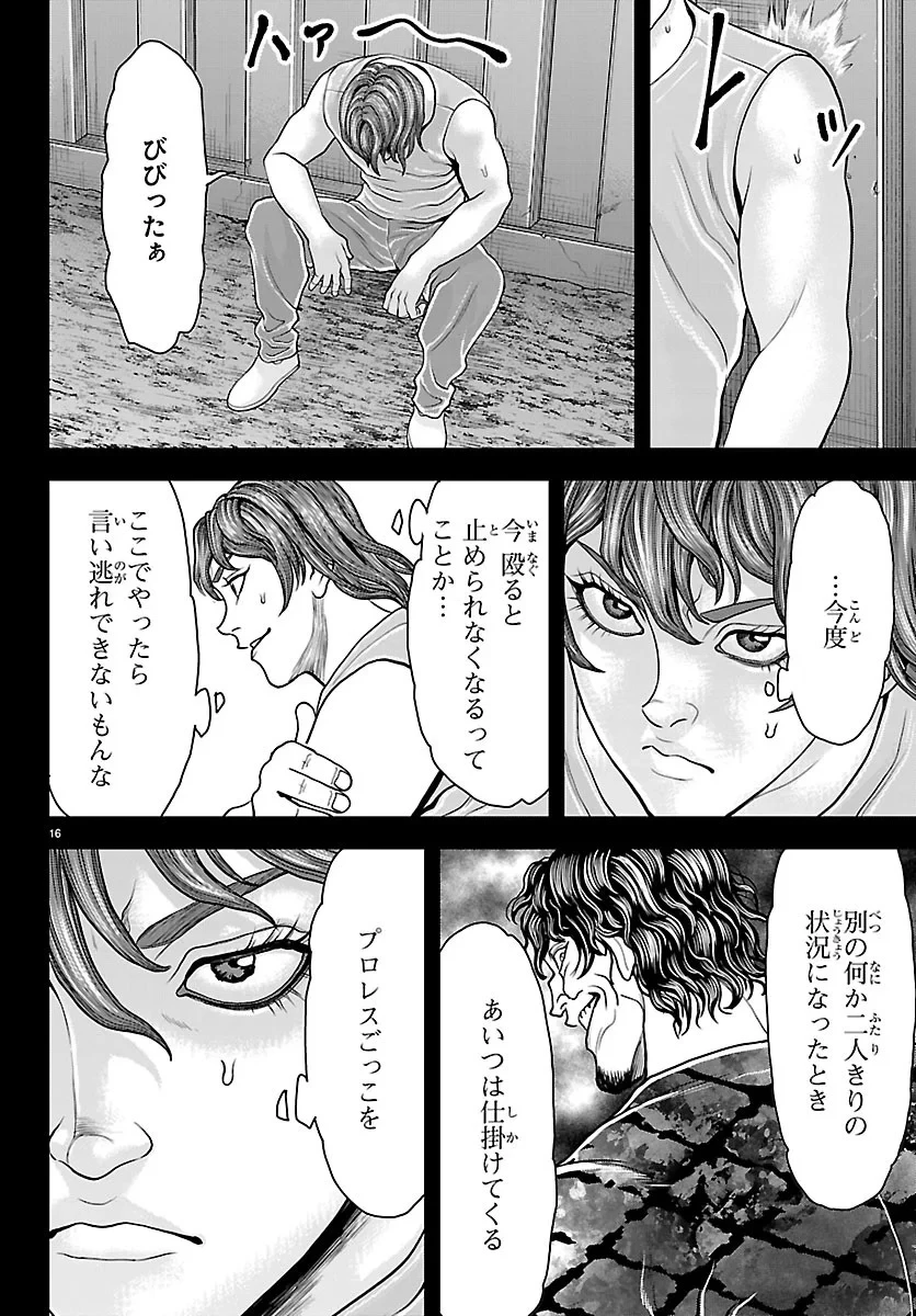 漫画 ゆうえんち-バキ外伝 第53話 - 16