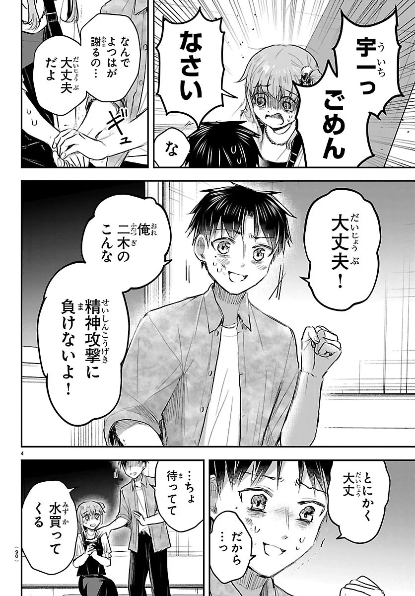 きみは四葉のクローバー 第95話 - 4