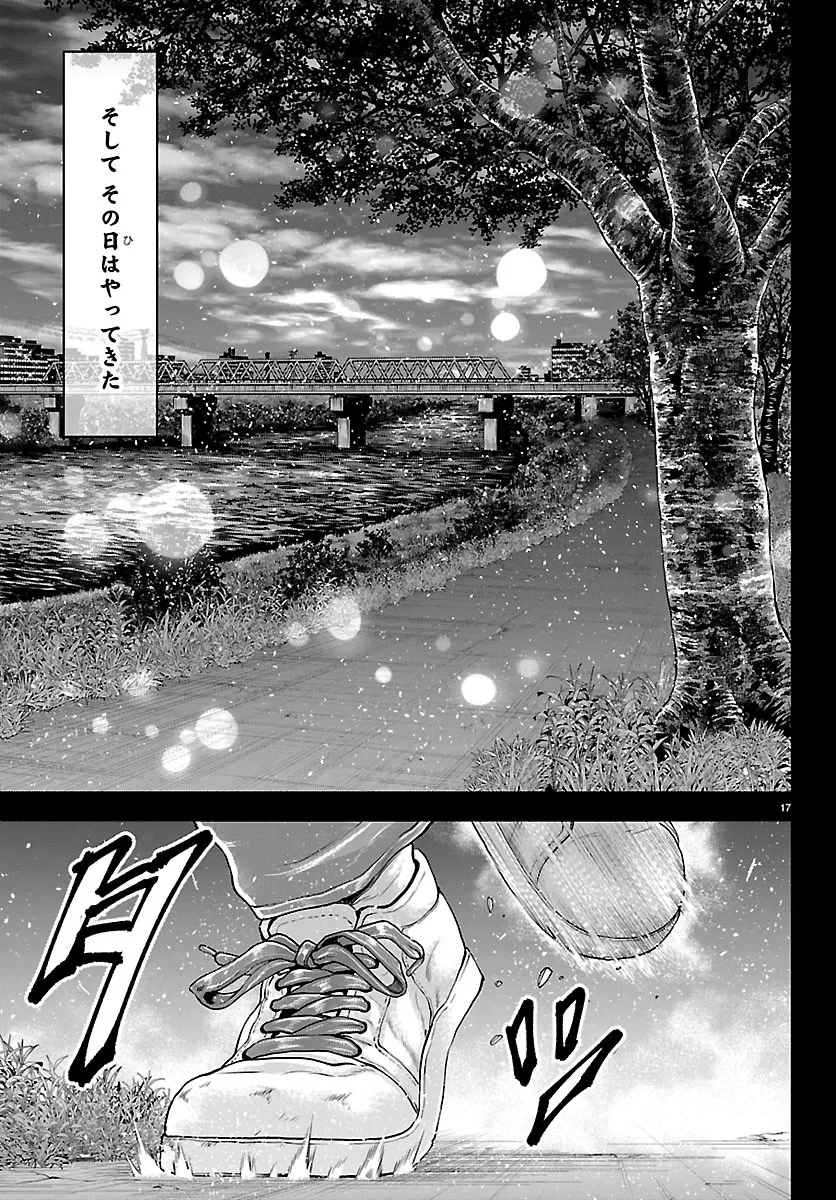 漫画 ゆうえんち-バキ外伝 第53話 - 17