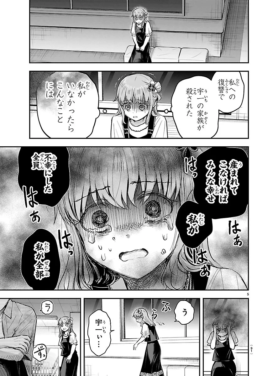 きみは四葉のクローバー 第95話 - 5
