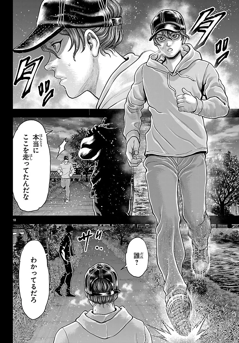 漫画 ゆうえんち-バキ外伝 第53話 - 18