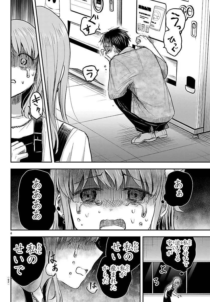 きみは四葉のクローバー 第95話 - 6